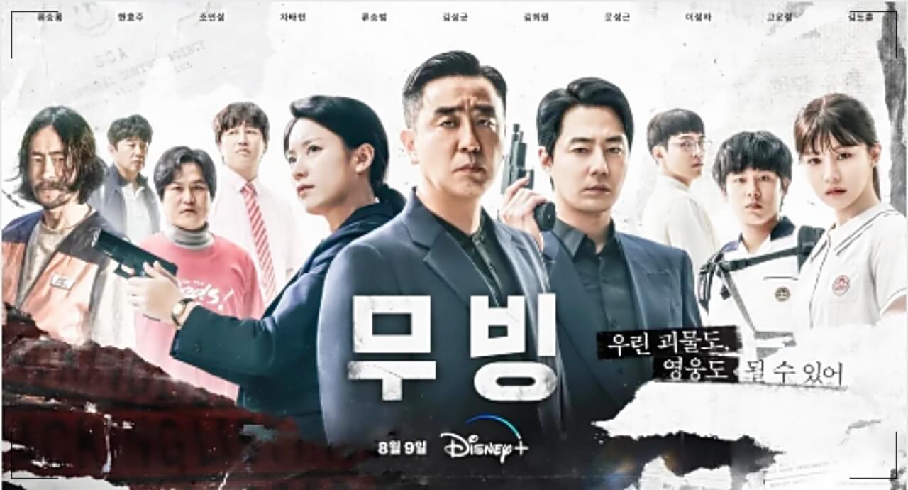 《무빙》 시즌2 제작 확정, 공개일 및 줄거리, 관전 포인트 총정리