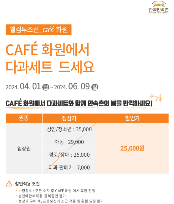 한국민속촌