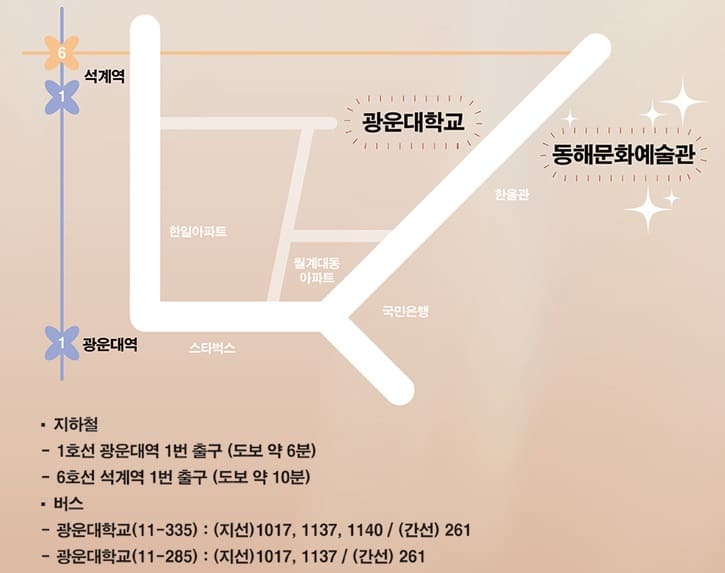광운대 동해문화예술관 위치