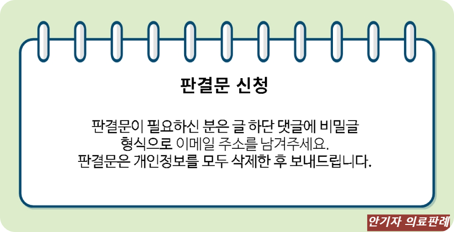 성형수술 손해배상 소송 판결문 신청