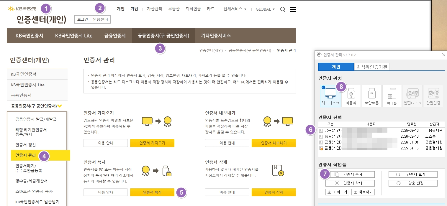 공인 공동 인증서 USB 복사하기