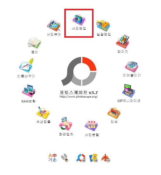  포토스케이프 블로그 사진 모자이크 편집 무료 사용 방법