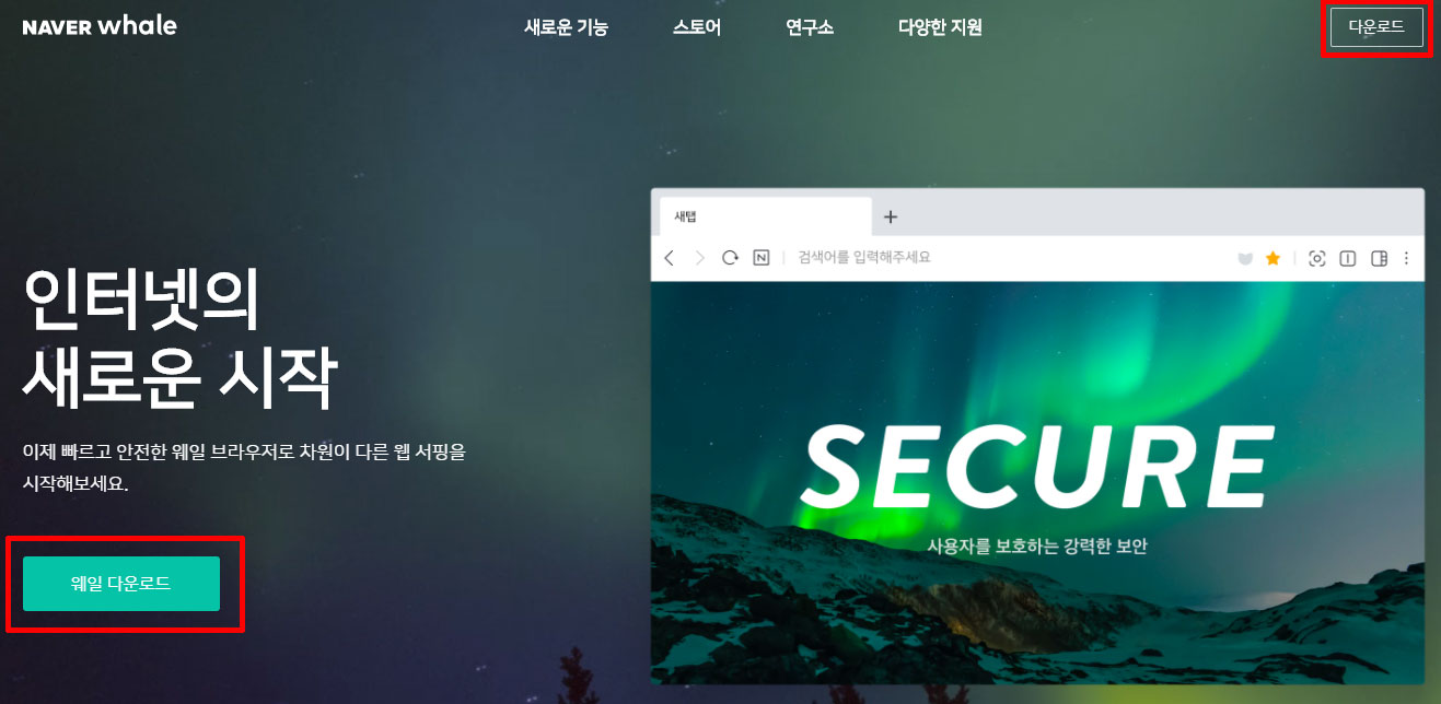  네이버 웨일 다운로드 - 스마트스토어에 있는 모바일 기능