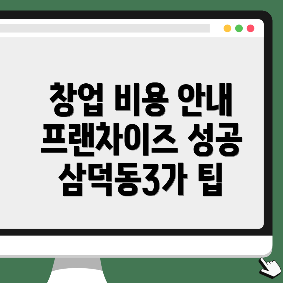대구 중구 커피 창업
