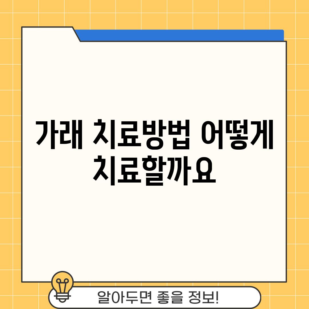 가래 치료방법: 어떻게 치료할까요?