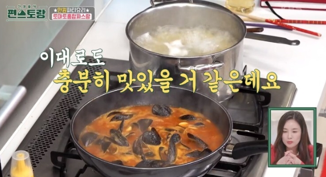 편스토랑-류수영-어남선생-토마토홍합파스탕