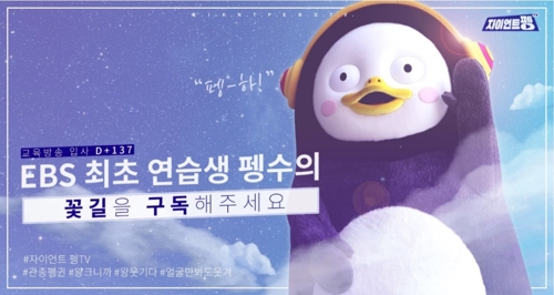  펭수 정체와 짤. 굿즈. 다이어리.. 그리고 그의 탄생배경(자이언트 펭TV)