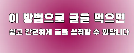  이 방법으로 귤을 먹으면 쉽고 간편하게 귤을 섭취할 수 있답니다
