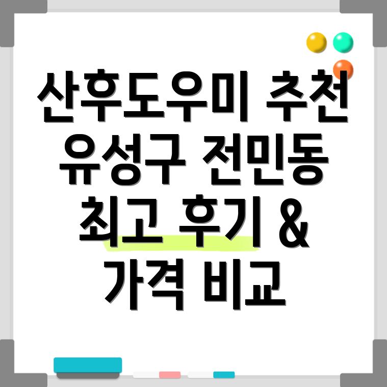 대전 유성구 전민동 산후도우미