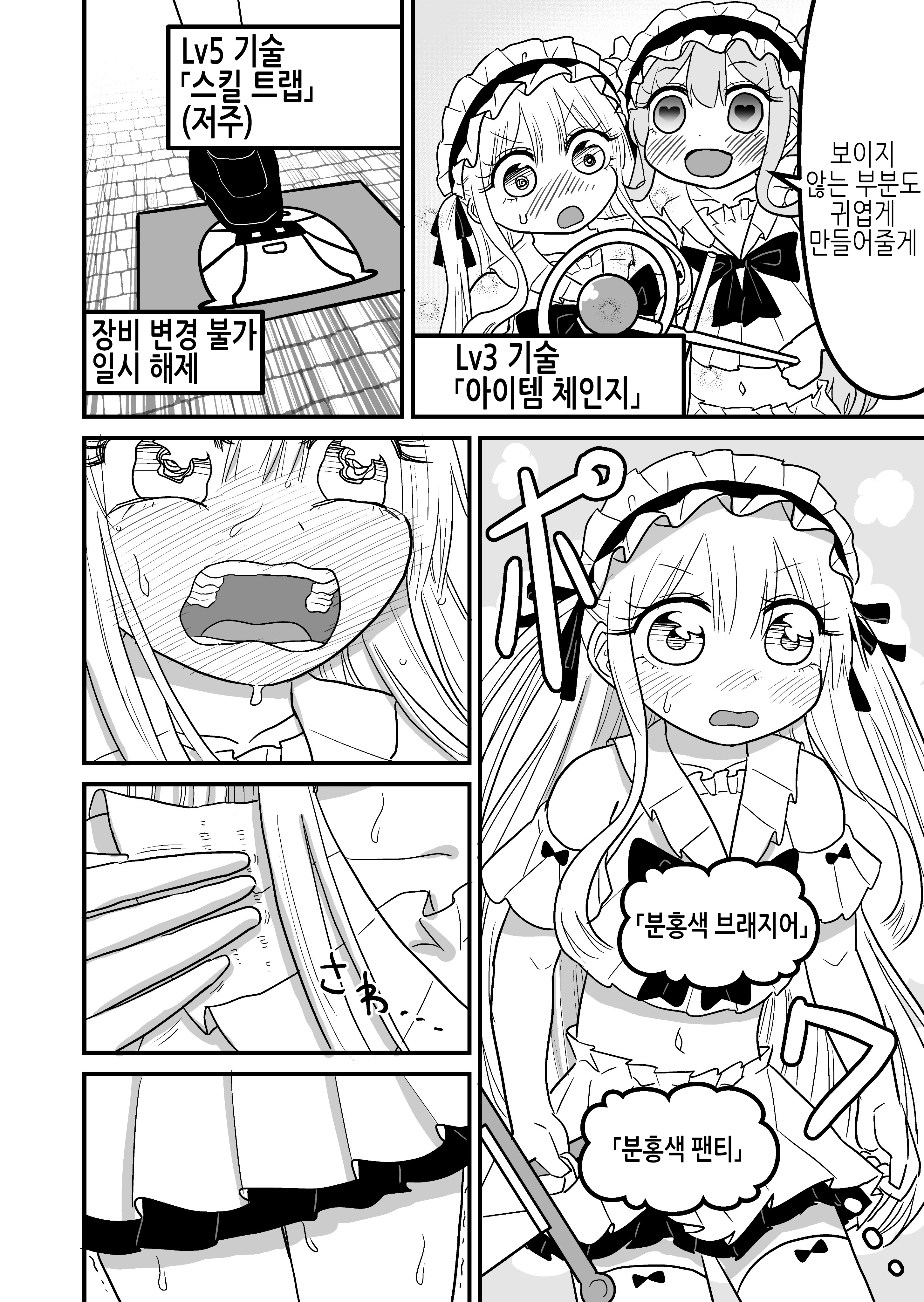 여장 퀘스트 71~79화 여장 퀘스트 71~79화