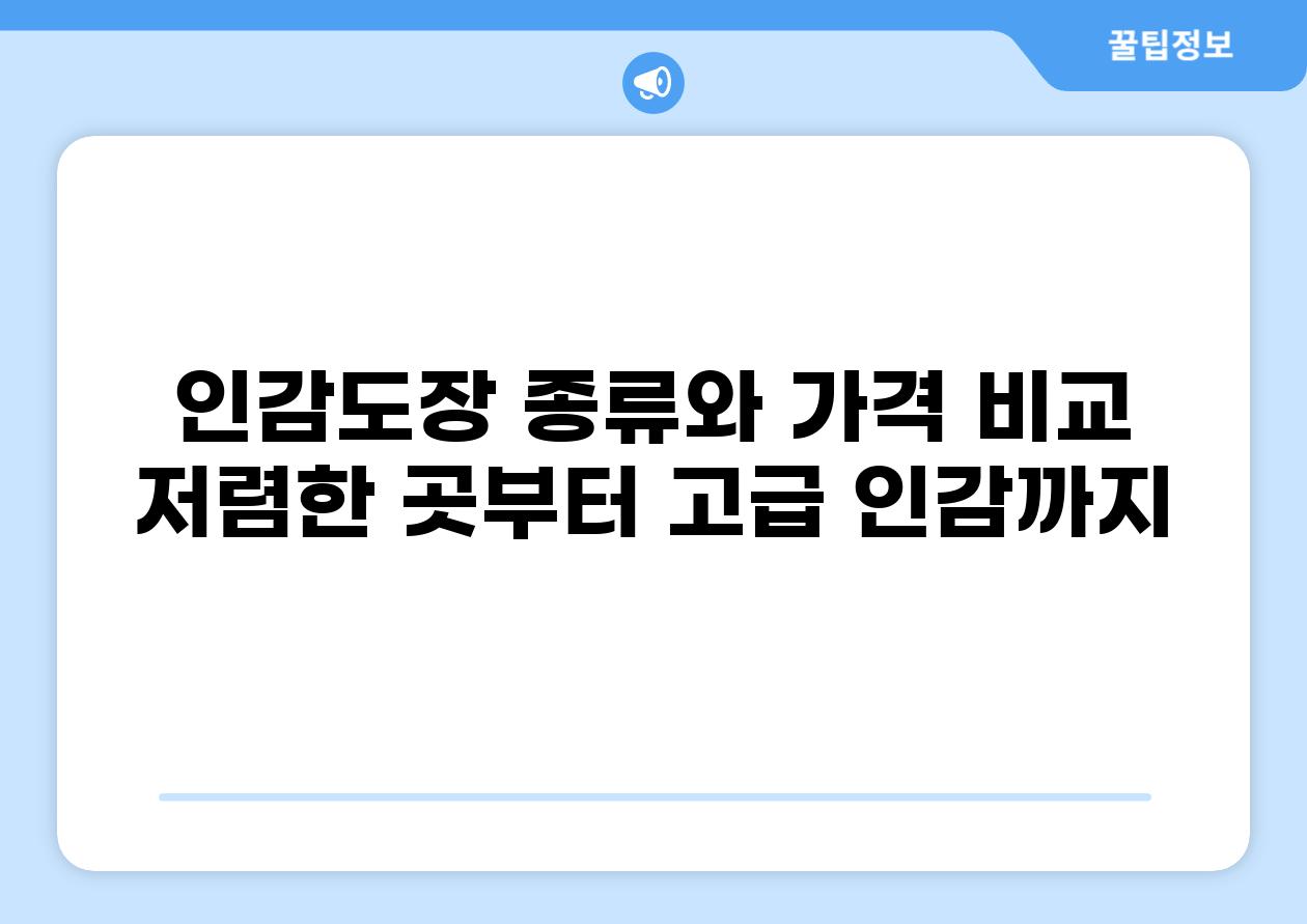 인감도장 종류와 가격 비교 저렴한 곳부터 고급 인감까지