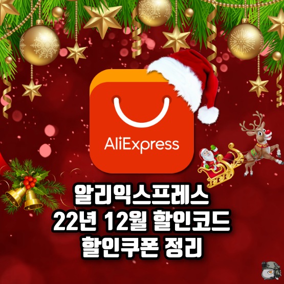 알리 12월 할인코드