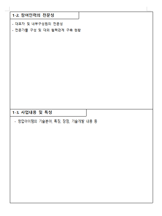 사업계획서 무료양식받기 한글