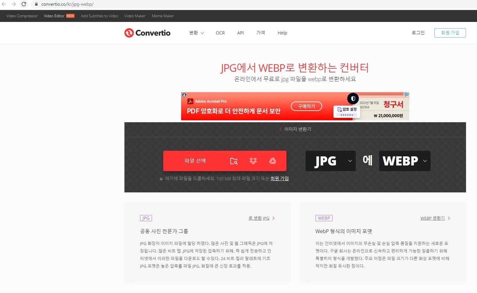 인터넷 webP