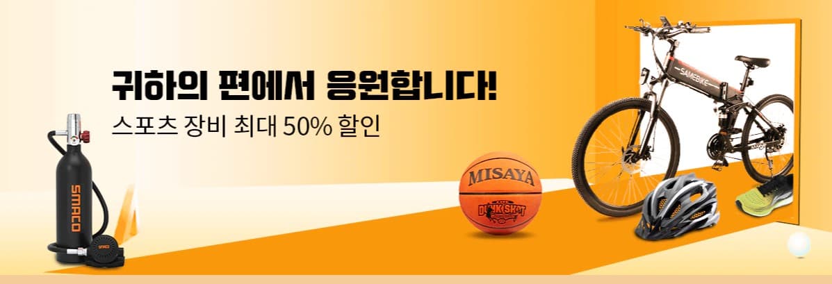 알리익스프레스 - 스포츠 브랜드 데이 정보 (캠핑, 낚시용품 할인)