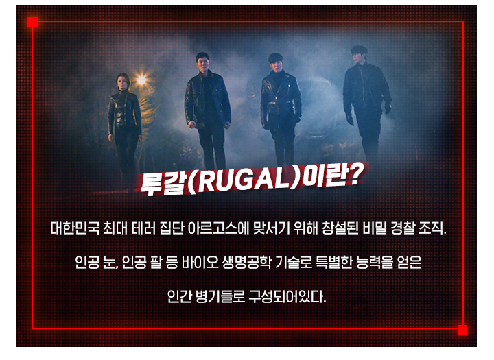  새로운 OCN드라마 루갈