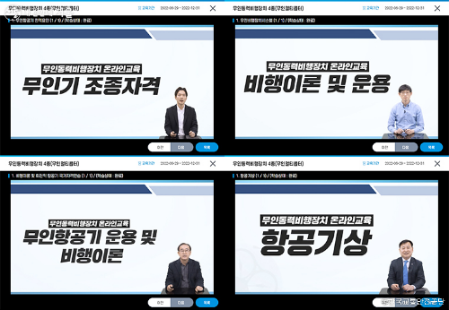 4종 드론 자격 온라인 교육 화면