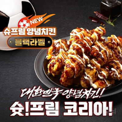 슈프림양념치킨 블랙라벨