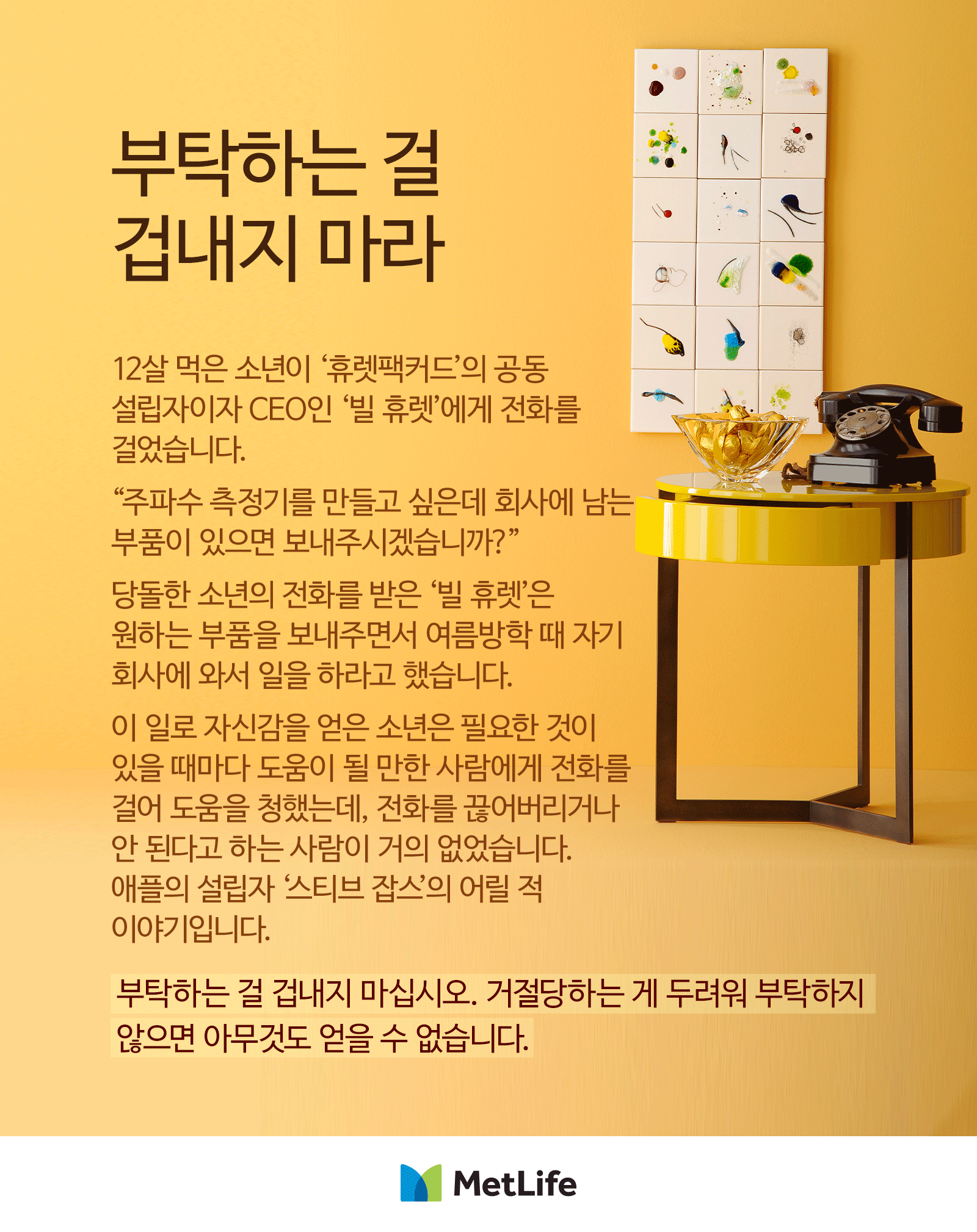  부탁하는 걸 겁내지 마라(2021. 05. 13)