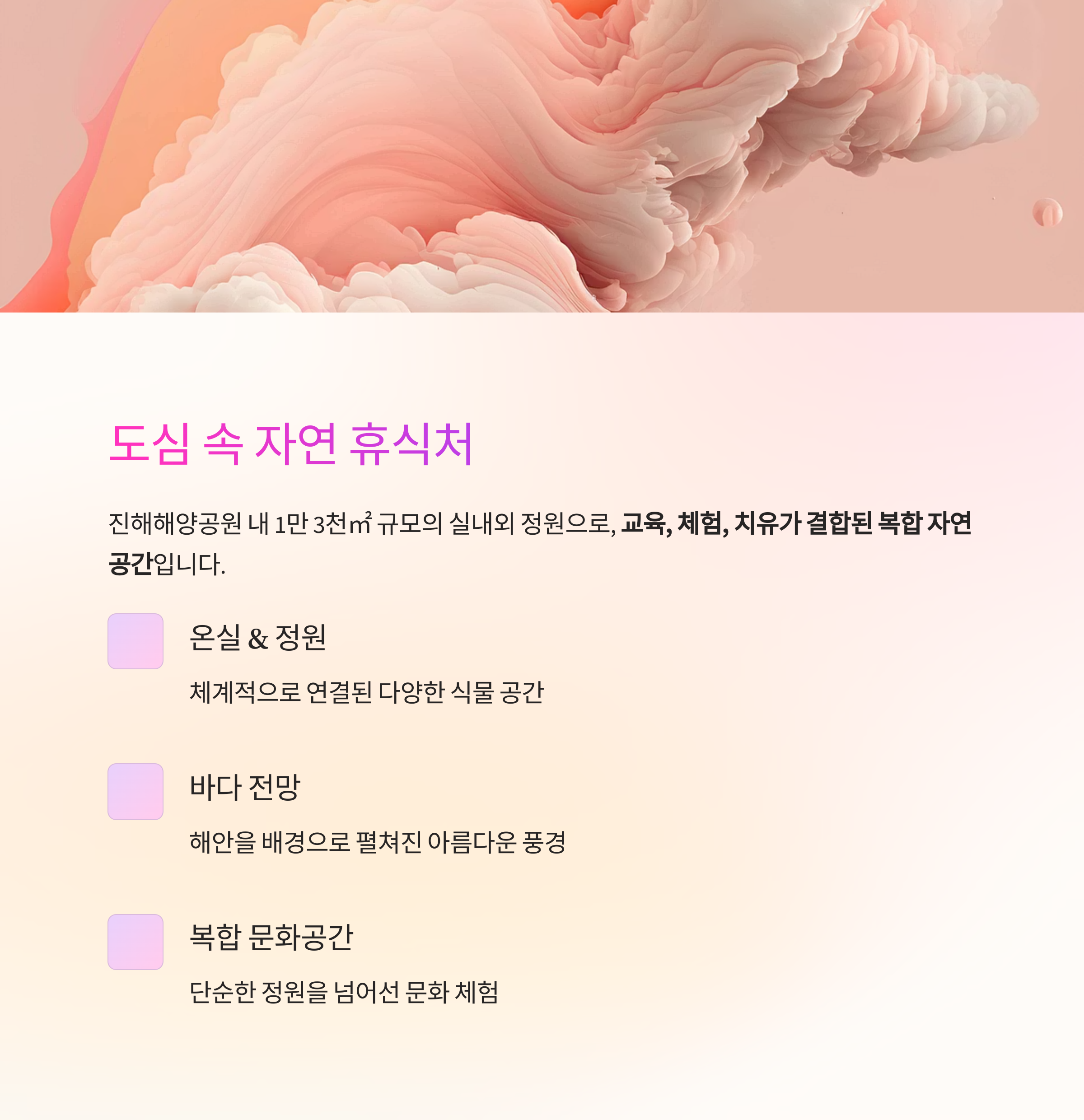 진해 보타닉 뮤지엄의 매혹적인 초록 세계