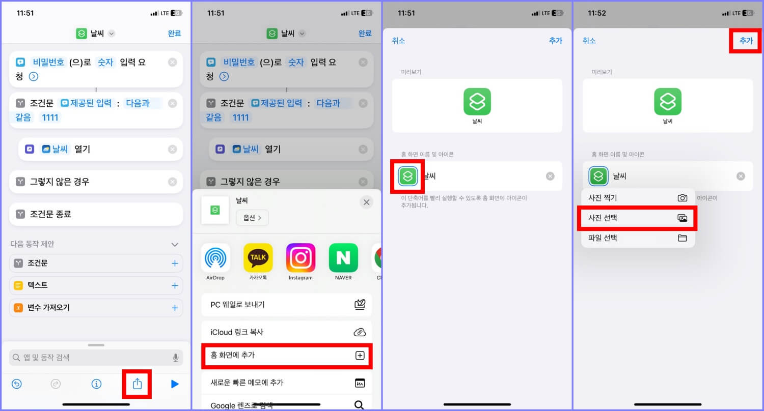 아이폰 앱 암호 설정 방법 6