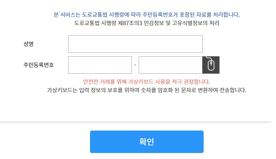 운전면허 적성검사 갱신 온라인 신청방법 - 본인인증