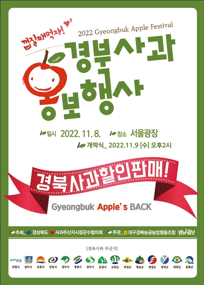 2022 경북사과홍보행사 22.11.09