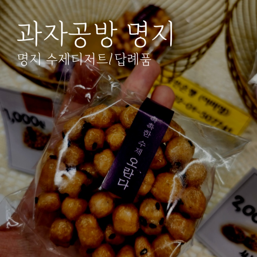 과자공방명지 대표 사진