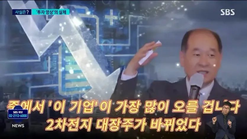 딥페이크 투자 영상 사기