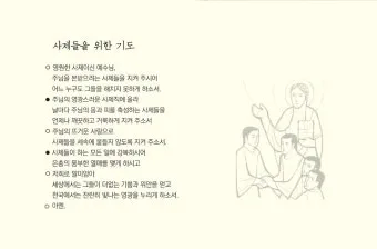 가톨릭 천주교 사제들을 위한 기도문 모음_7
