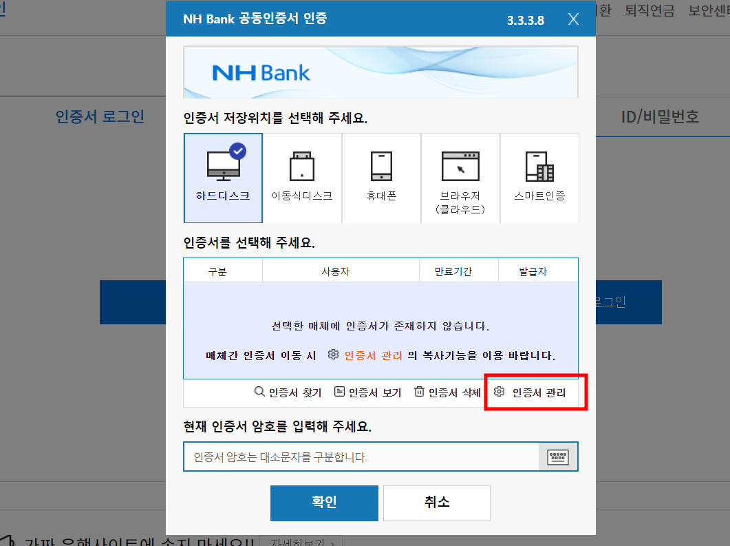 공인인증서 usb에서 pc로 옮기는 방법 2가지