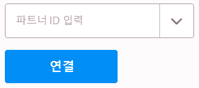 팀뷰어 파트너 ID 입력란
