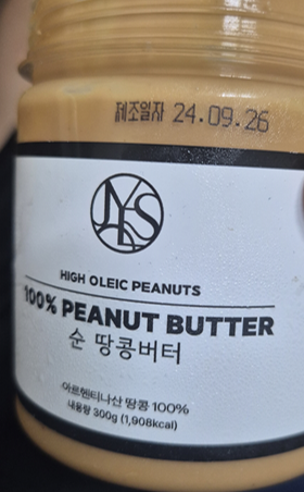 슈퍼너츠 피넛버터 크런치&amp;#44; 하이올레익 땅콩버터 사진