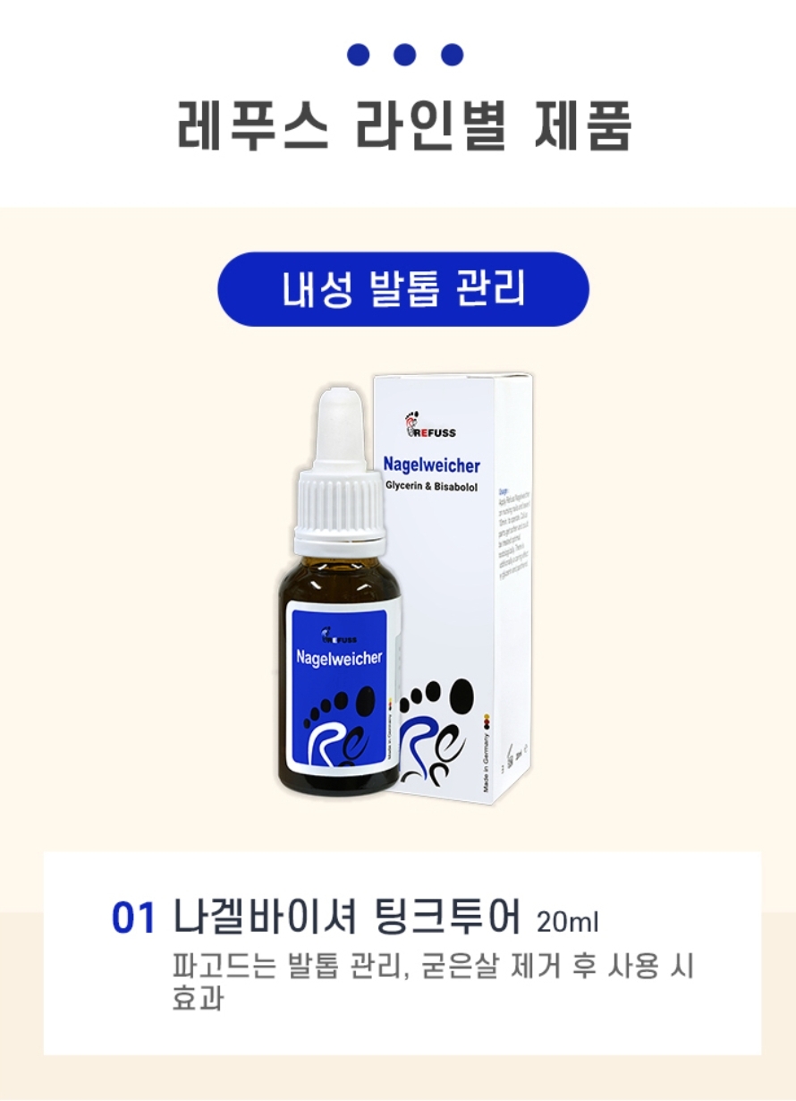 레푸스 내성발톱 후기 & 가격 레푸스 내성발톱 후기 & 가격