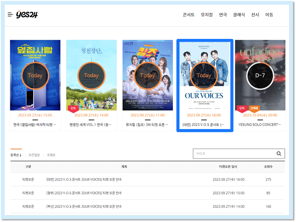 2023 V.O.S 라이브 투어 콘서트 부산 · 청주 · 대전 예스24 티켓 오픈 사이트