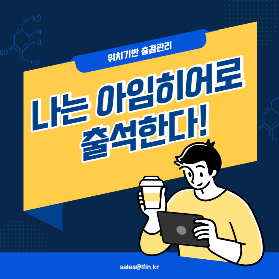  요양보호사 교육할 때도 전자출결서비스 '아임히어'와 함께  / 비대면 바우처