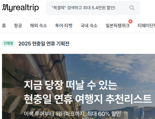2025 현충일 연휴 기획전