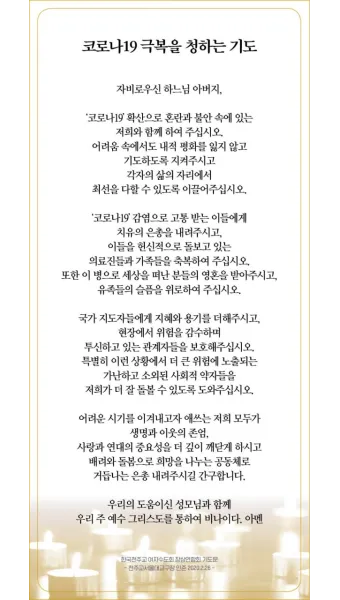 가톨릭 아침 저녁 기도문 모음_26