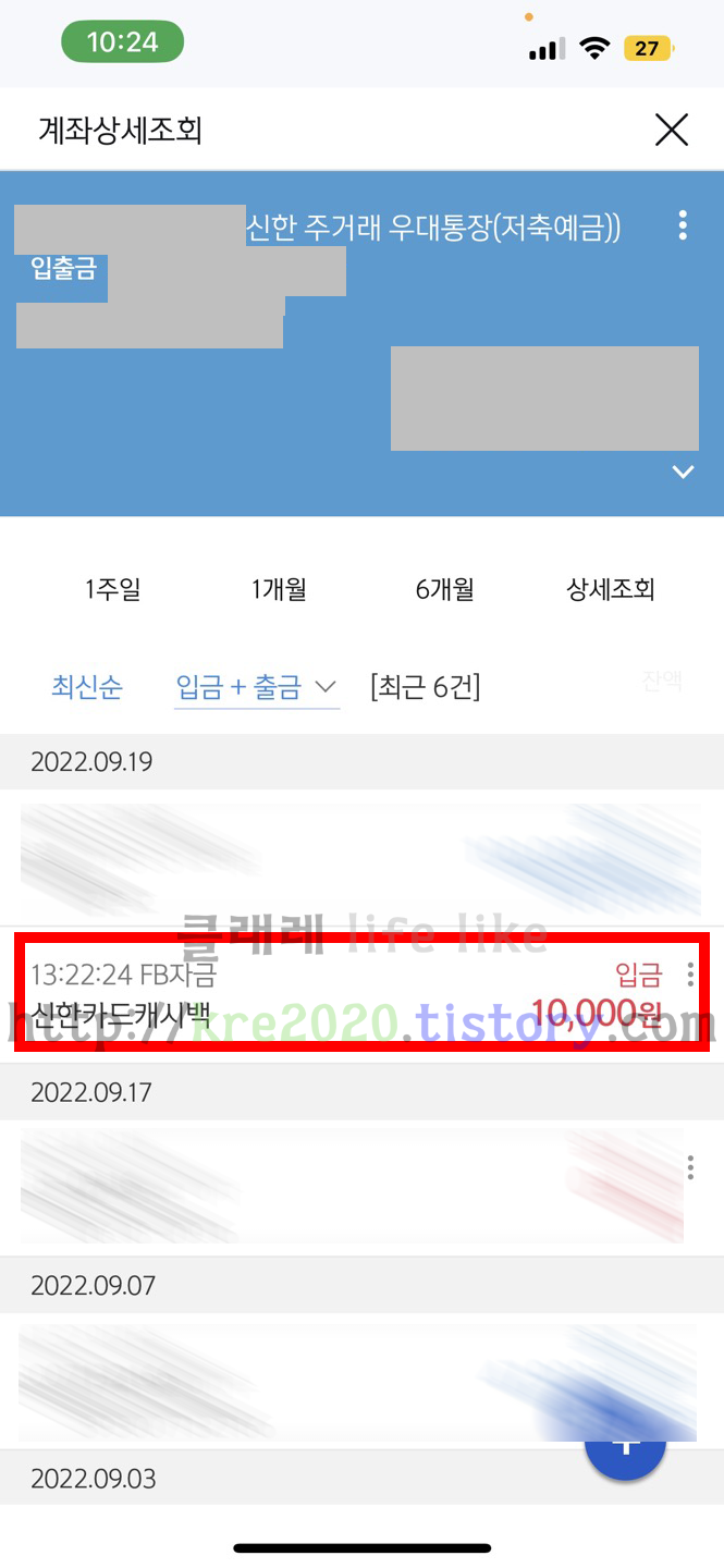  2022 9월 서울사랑상품권(자치구) 캐쉬백 1만원 후기 #4