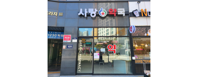 김포시 약국