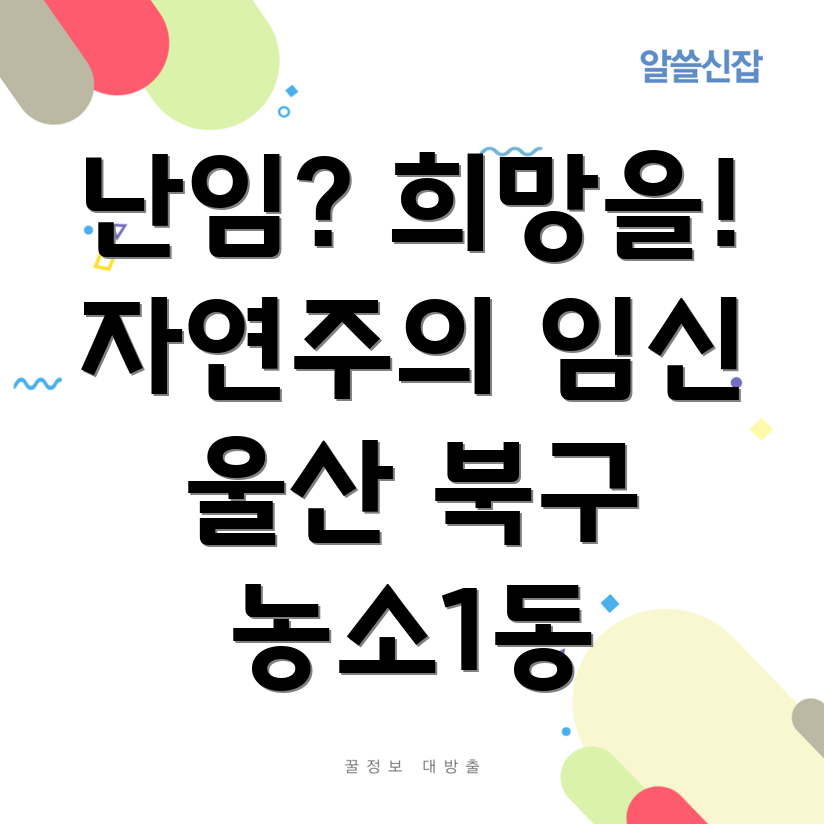 울산 난임 한의원