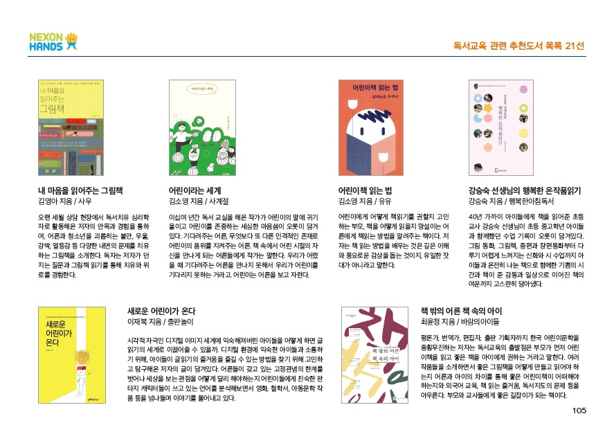 도서관리 프로그램 지원후 기 2021 넥슨 작은책방 4