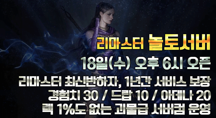 리니지 프리서버 놀토서버