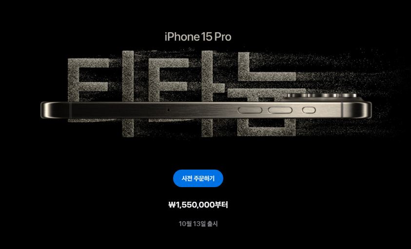 아이폰15 출시일 스펙&#44; 사전예약 가격 안내
