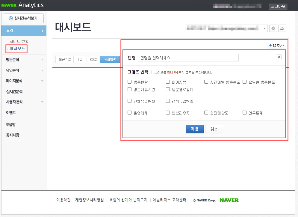 네이버 애널리틱스 대시보드