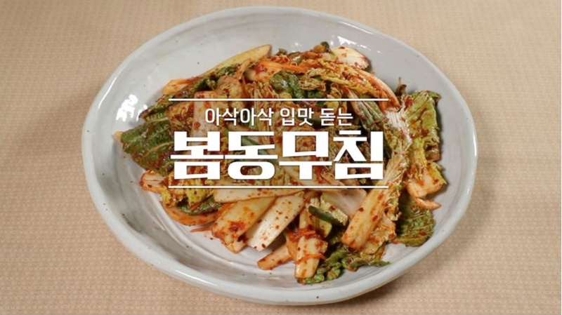  아삭아삭한 봄동무침(알토란)