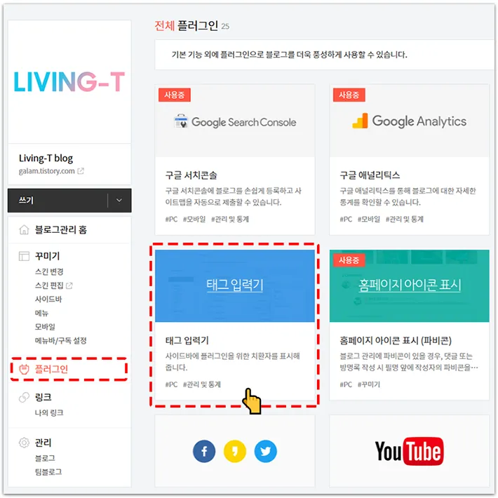 '태그 입력기' 활성화