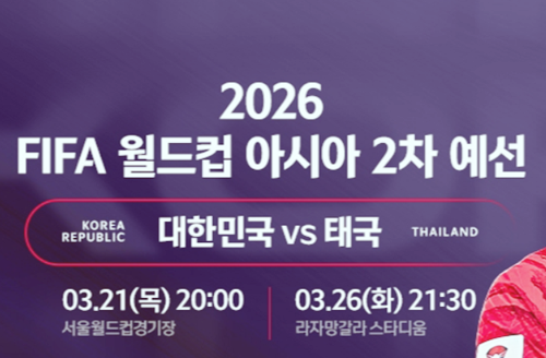 2026-북중미-FIFA-월드컵-아시아-2차-예선