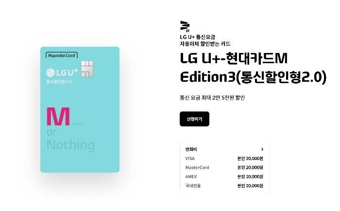 LG-통신비-할인-현대카드-M-Edition3