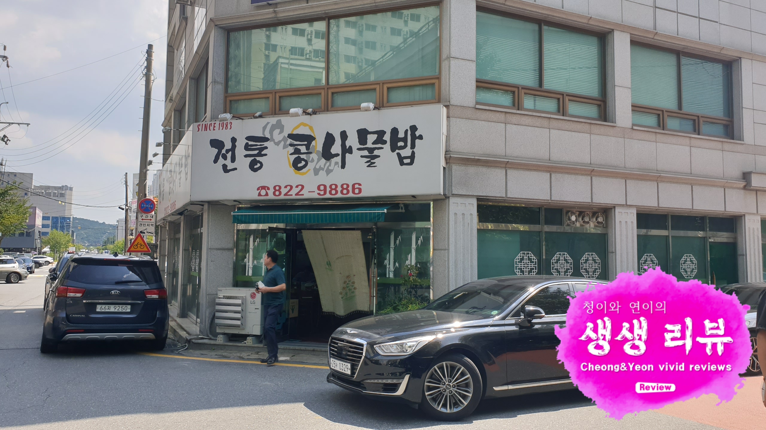  대전  전통콩나물밥
